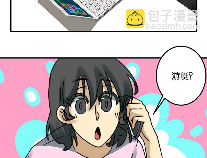 《爱上一个球》第53话 第23页