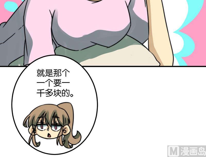 《爱上一个球》第53话 第24页