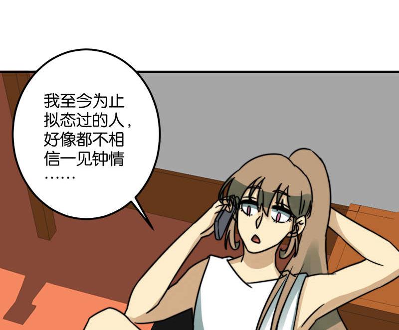 《爱上一个球》第53话 第26页