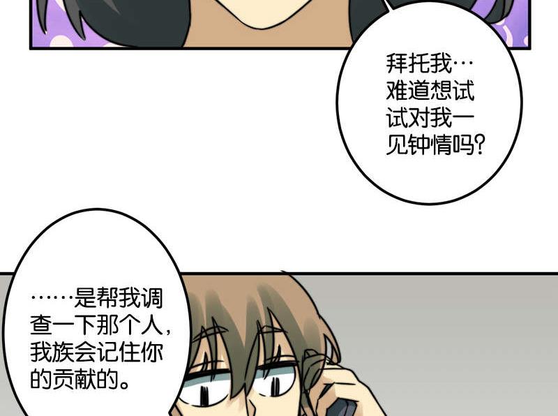 《爱上一个球》第53话 第29页