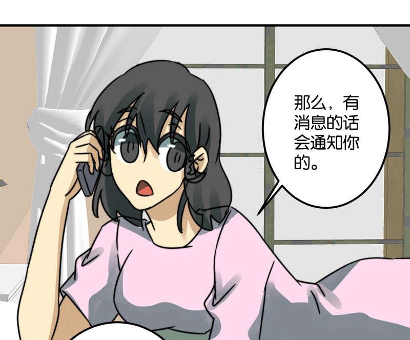 《爱上一个球》第53话 第33页