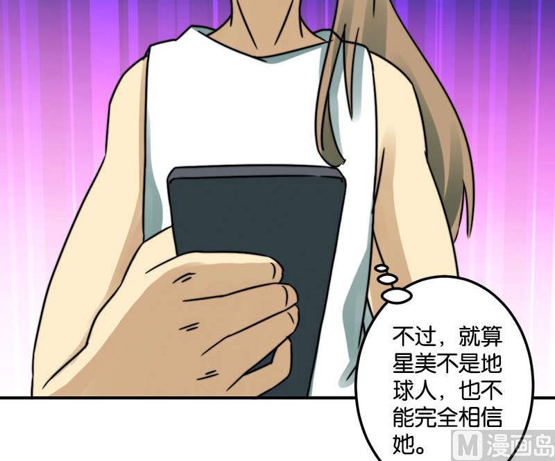 《爱上一个球》第53话 第35页