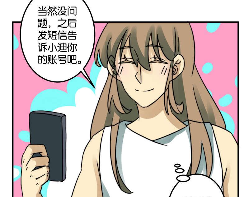 《爱上一个球》第53话 第4页