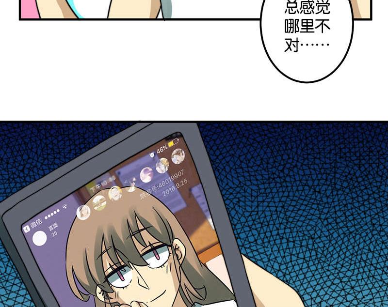 《爱上一个球》第53话 第5页