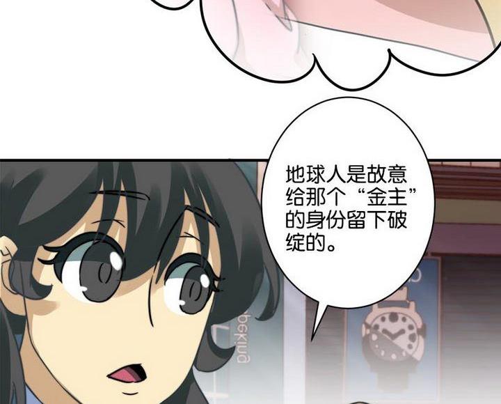《爱上一个球》第59话 第11页