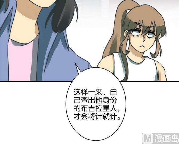 《爱上一个球》第59话 第12页