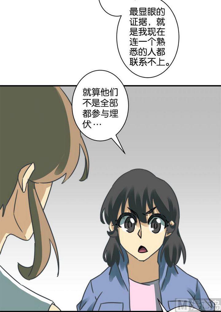 《爱上一个球》第59话 第16页