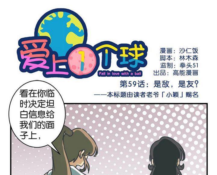 《爱上一个球》第59话 第1页