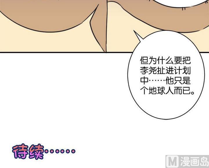 《爱上一个球》第59话 第40页