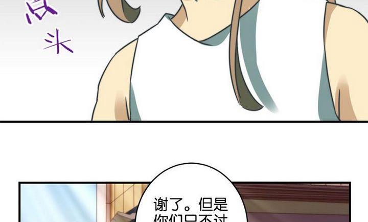 《爱上一个球》第59话 第5页