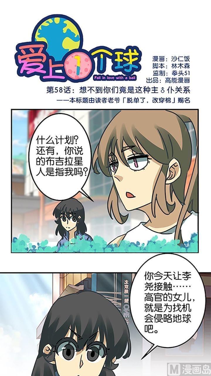 《爱上一个球》第58话 第1页