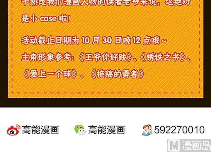 《爱上一个球》第58话 第23页