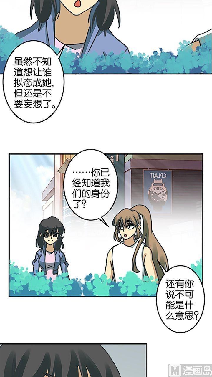 《爱上一个球》第58话 第2页