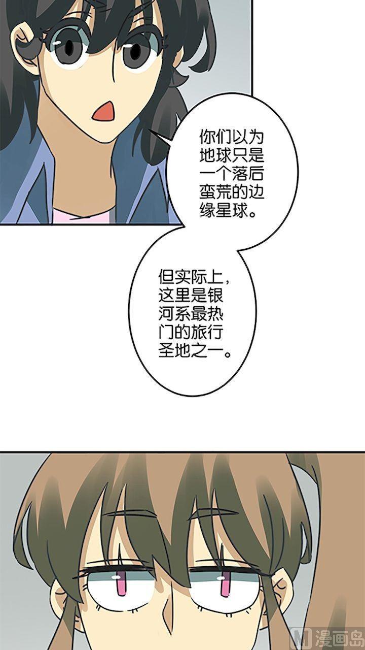 《爱上一个球》第58话 第3页