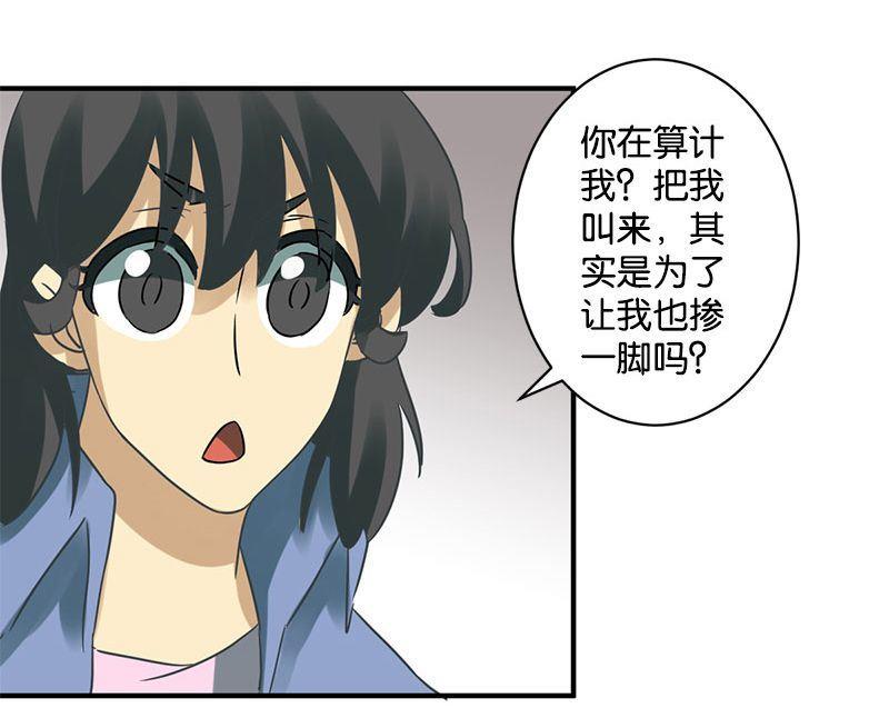 《爱上一个球》第57话 第10页