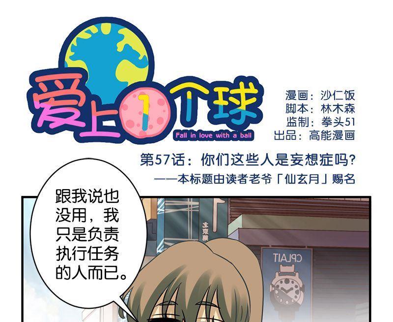 《爱上一个球》第57话 第1页
