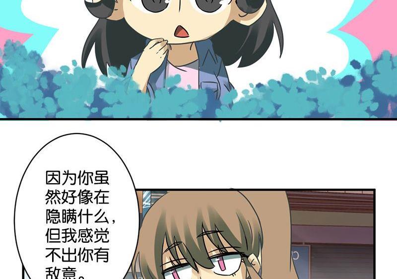 《爱上一个球》第57话 第20页