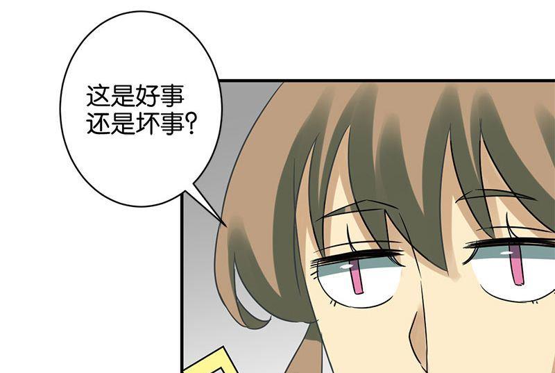 《爱上一个球》第57话 第4页