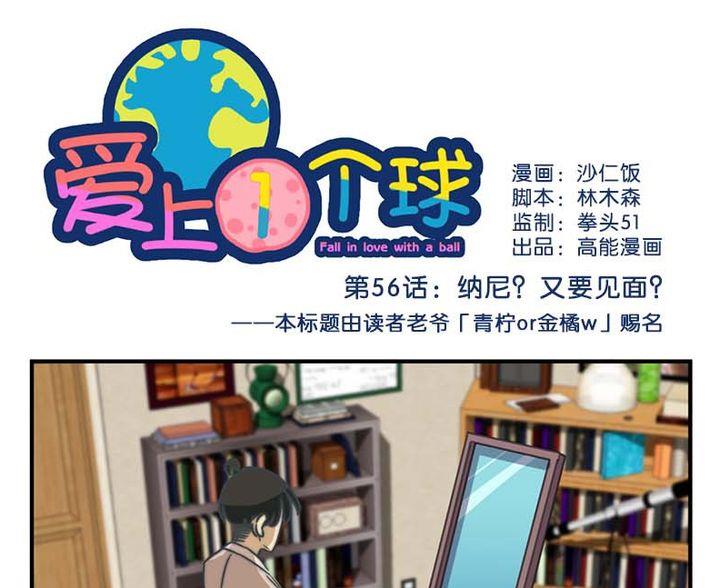 《爱上一个球》第56话 第1页