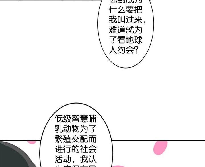 《爱上一个球》第56话 第25页