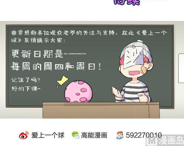 《爱上一个球》第56话 第39页