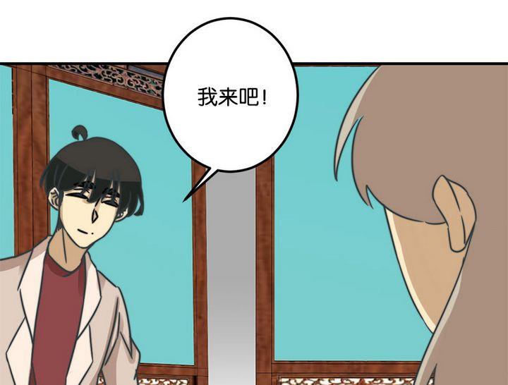 《爱上一个球》第61话 第10页