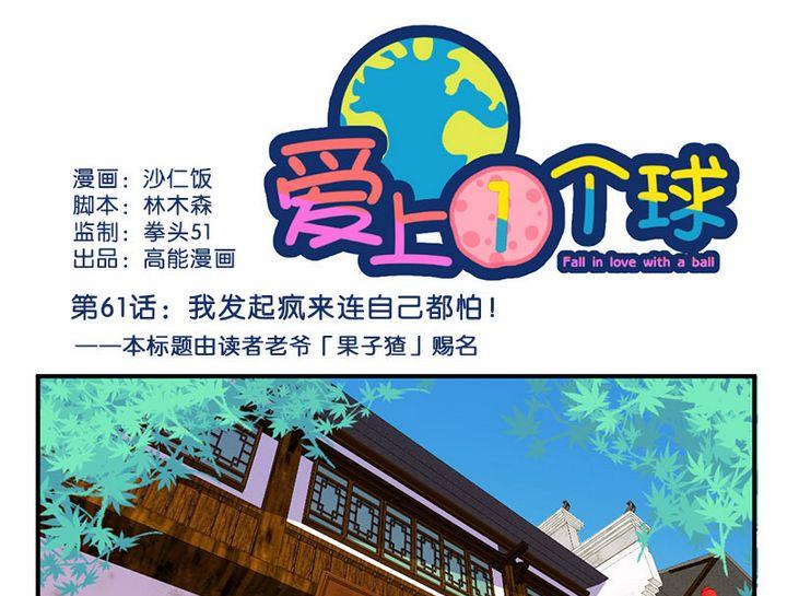 《爱上一个球》第61话 第1页