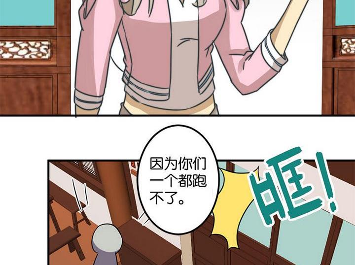 《爱上一个球》第61话 第24页