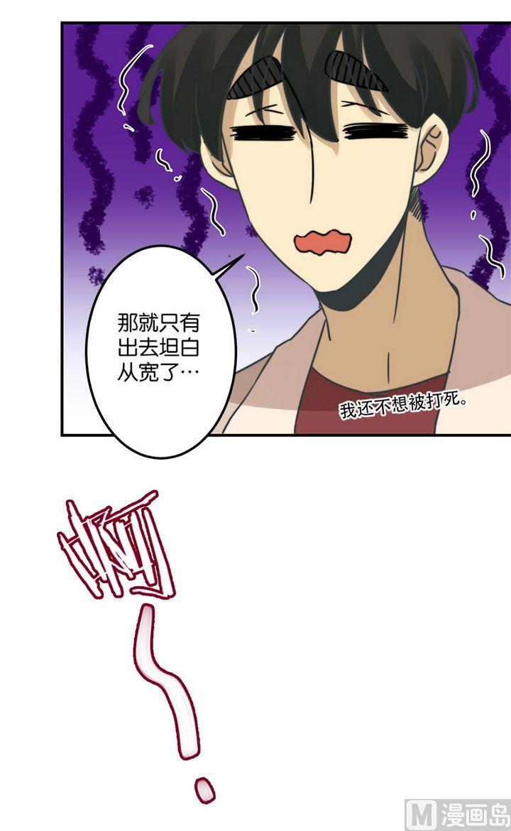 《爱上一个球》第61话 第34页