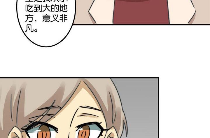 《爱上一个球》第61话 第5页