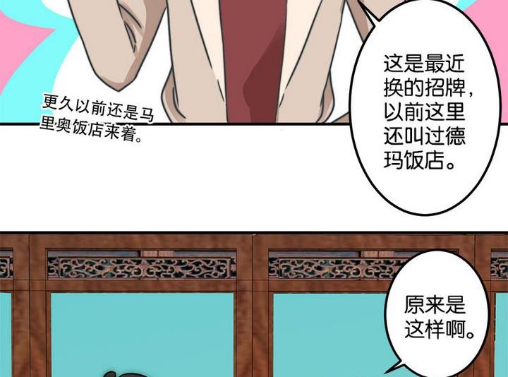 《爱上一个球》第61话 第8页