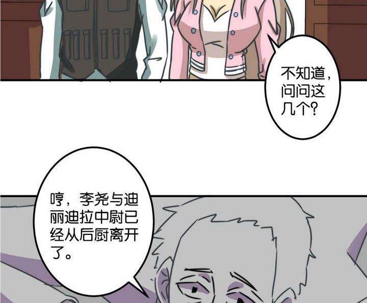 《爱上一个球》第62话 第17页