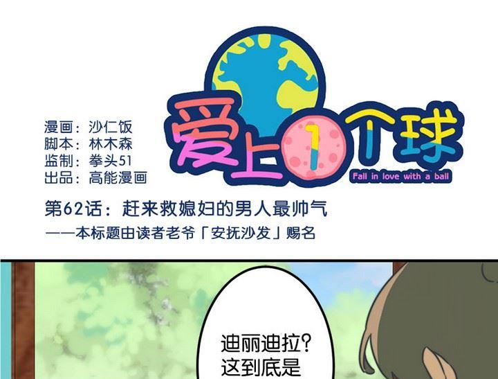 《爱上一个球》第62话 第1页