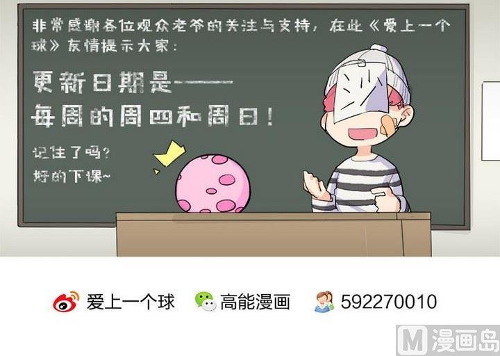 《爱上一个球》第62话 第42页