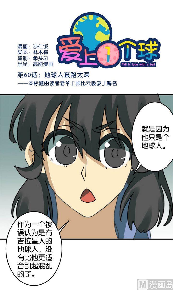 《爱上一个球》第60话 第1页
