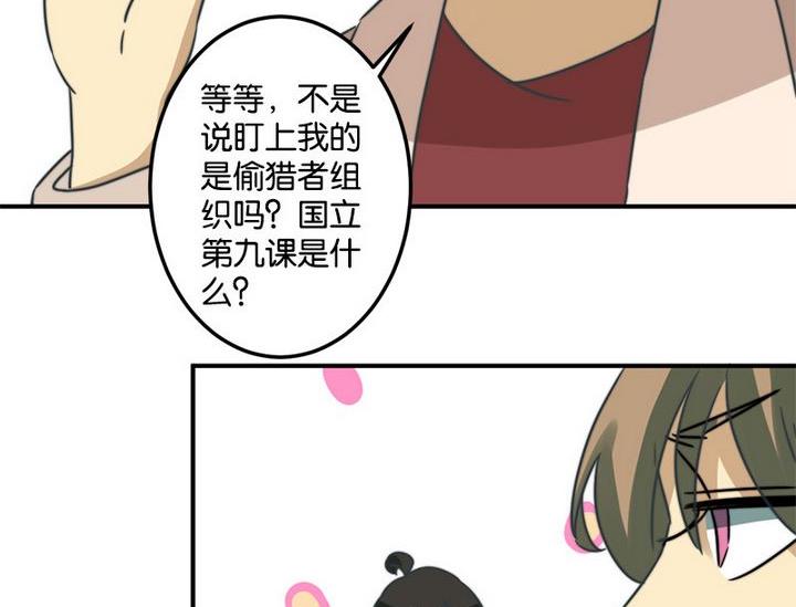 《爱上一个球》第63话 第15页