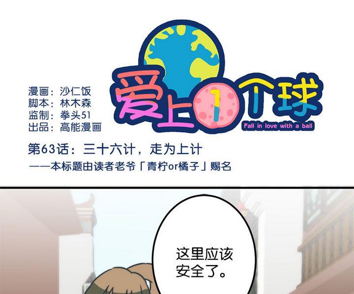 《爱上一个球》第63话 第1页