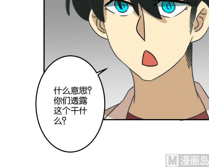 《爱上一个球》第63话 第20页