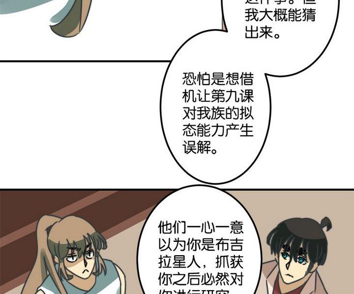 《爱上一个球》第63话 第22页