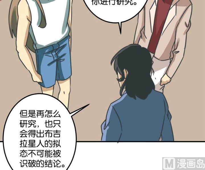 《爱上一个球》第63话 第23页