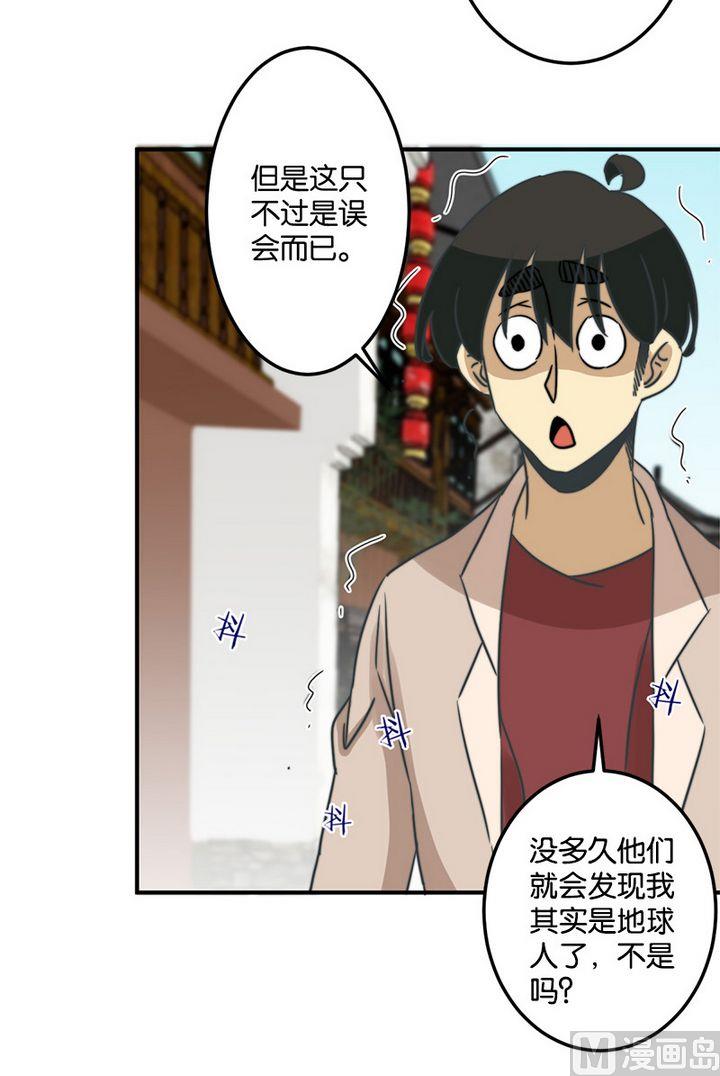 《爱上一个球》第63话 第27页