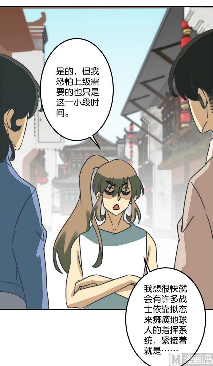 《爱上一个球》第63话 第28页