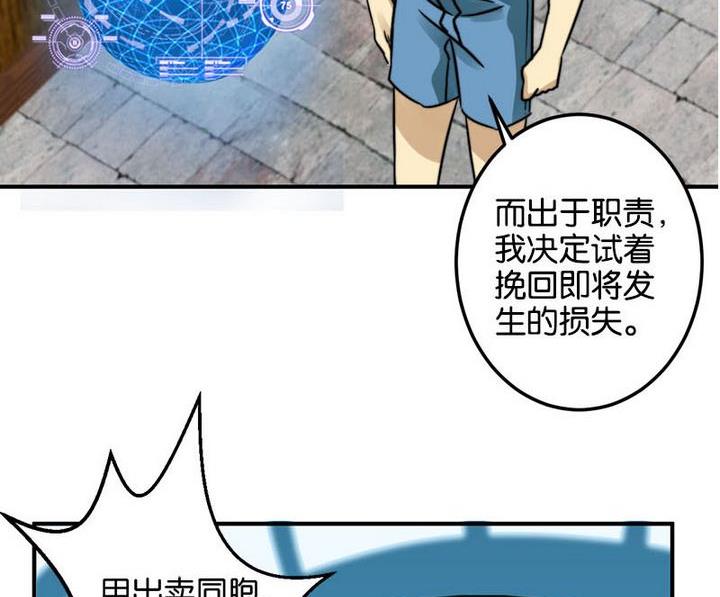 《爱上一个球》第65话 第10页
