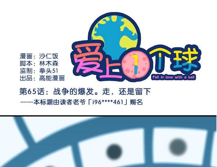 《爱上一个球》第65话 第1页