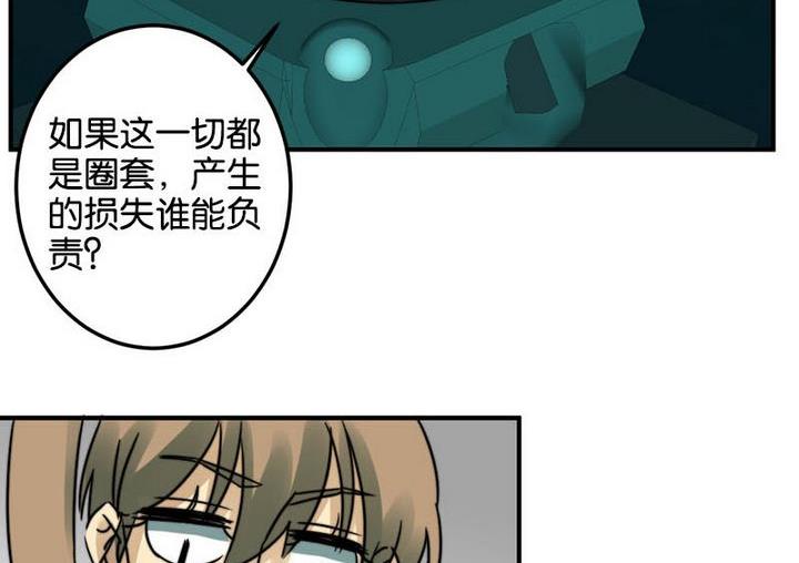 《爱上一个球》第65话 第24页
