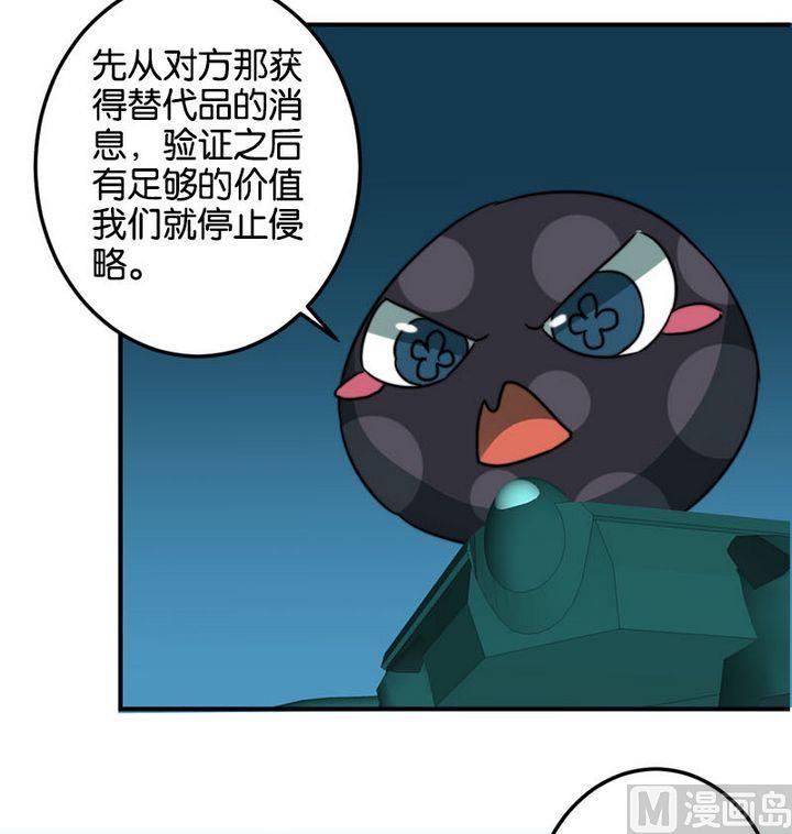 《爱上一个球》第65话 第26页