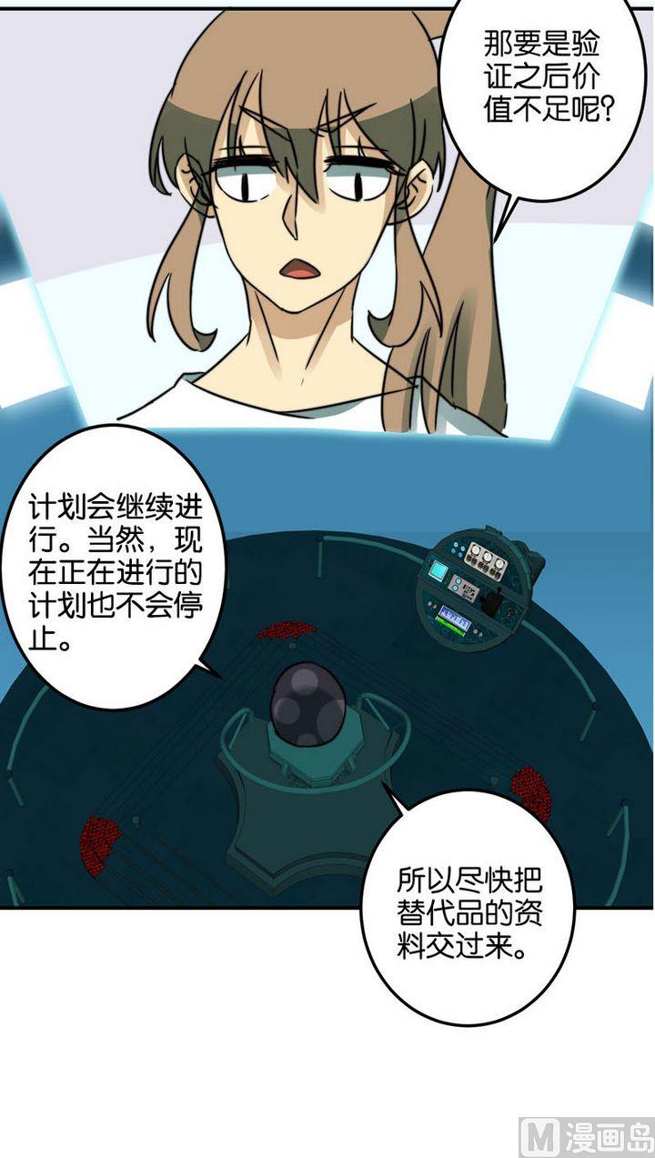 《爱上一个球》第65话 第27页