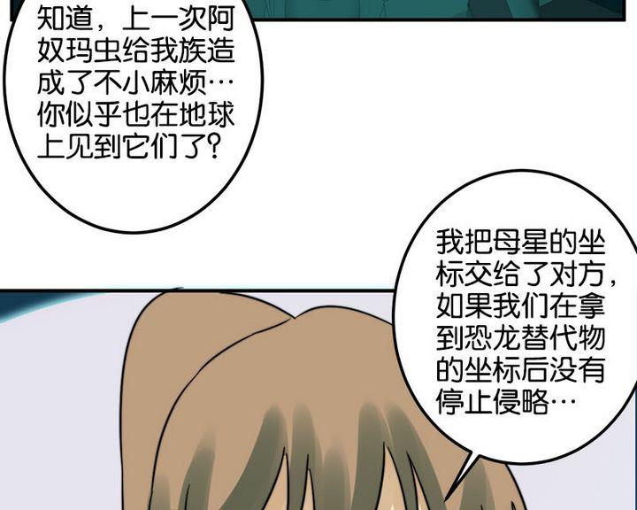《爱上一个球》第65话 第35页
