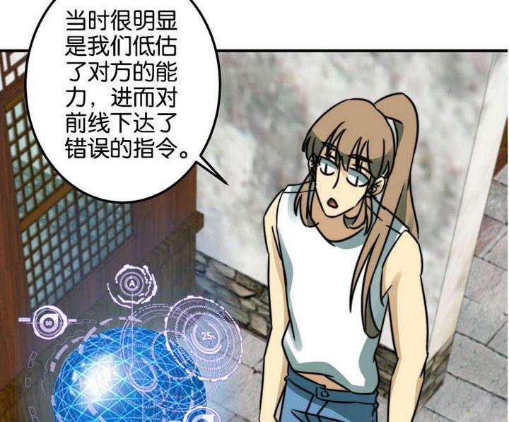 《爱上一个球》第65话 第9页