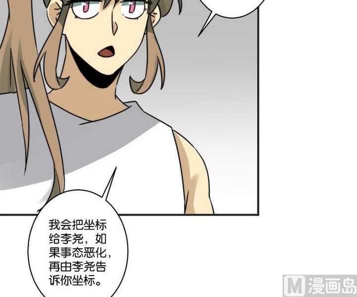 《爱上一个球》第66话 第10页